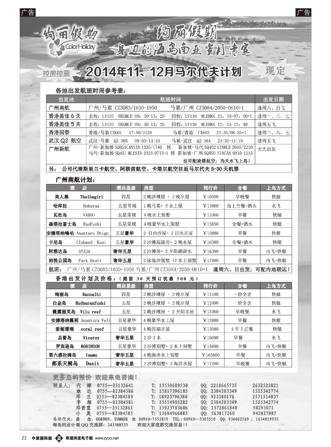 b022 绚丽假期--广州、香港直飞马代计划