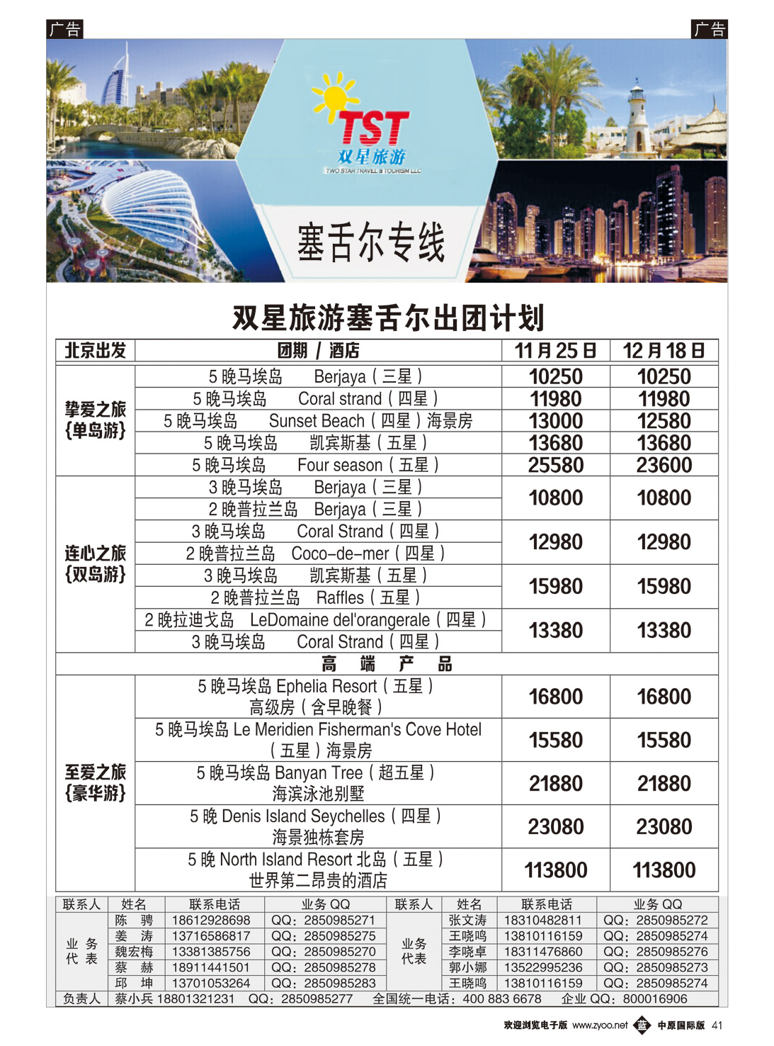 b041 双星旅游2