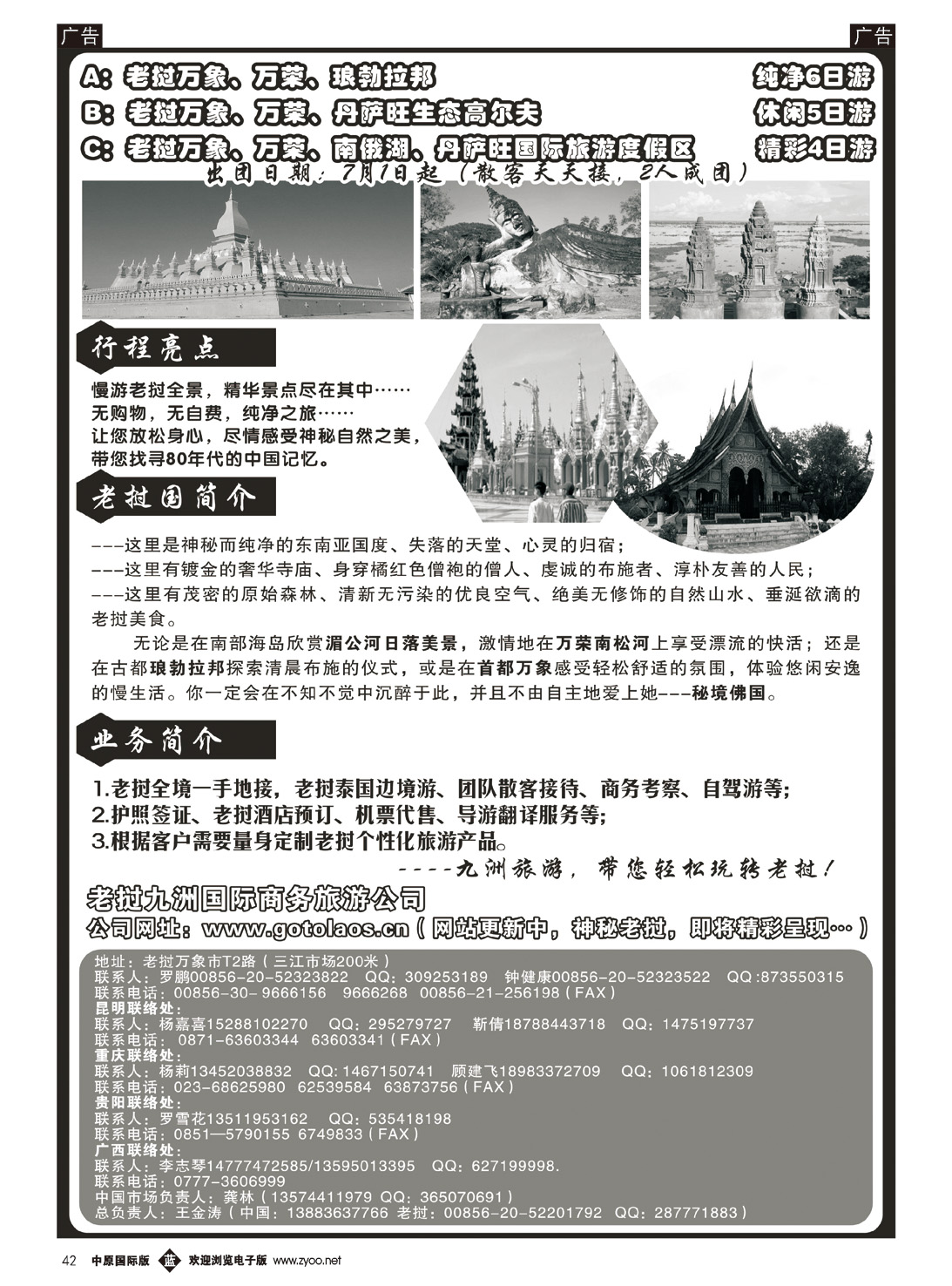 b042 老挝九州国际旅行社-中原