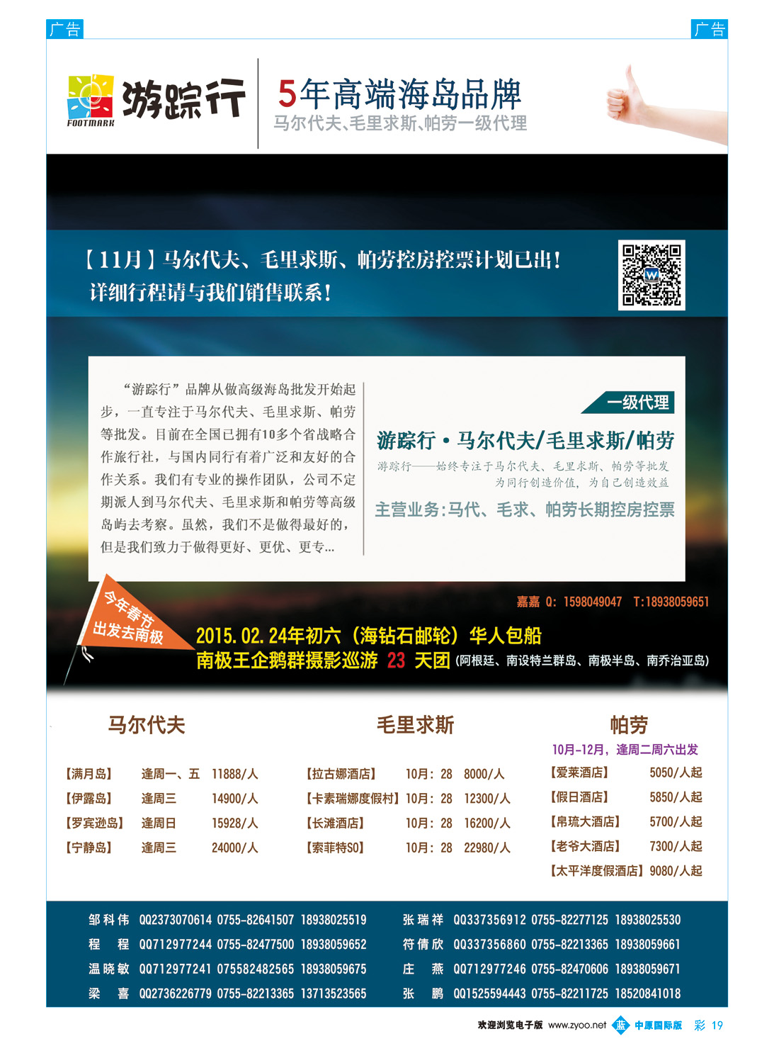 b彩019 游踪行—马尔代夫毛里求斯专线 