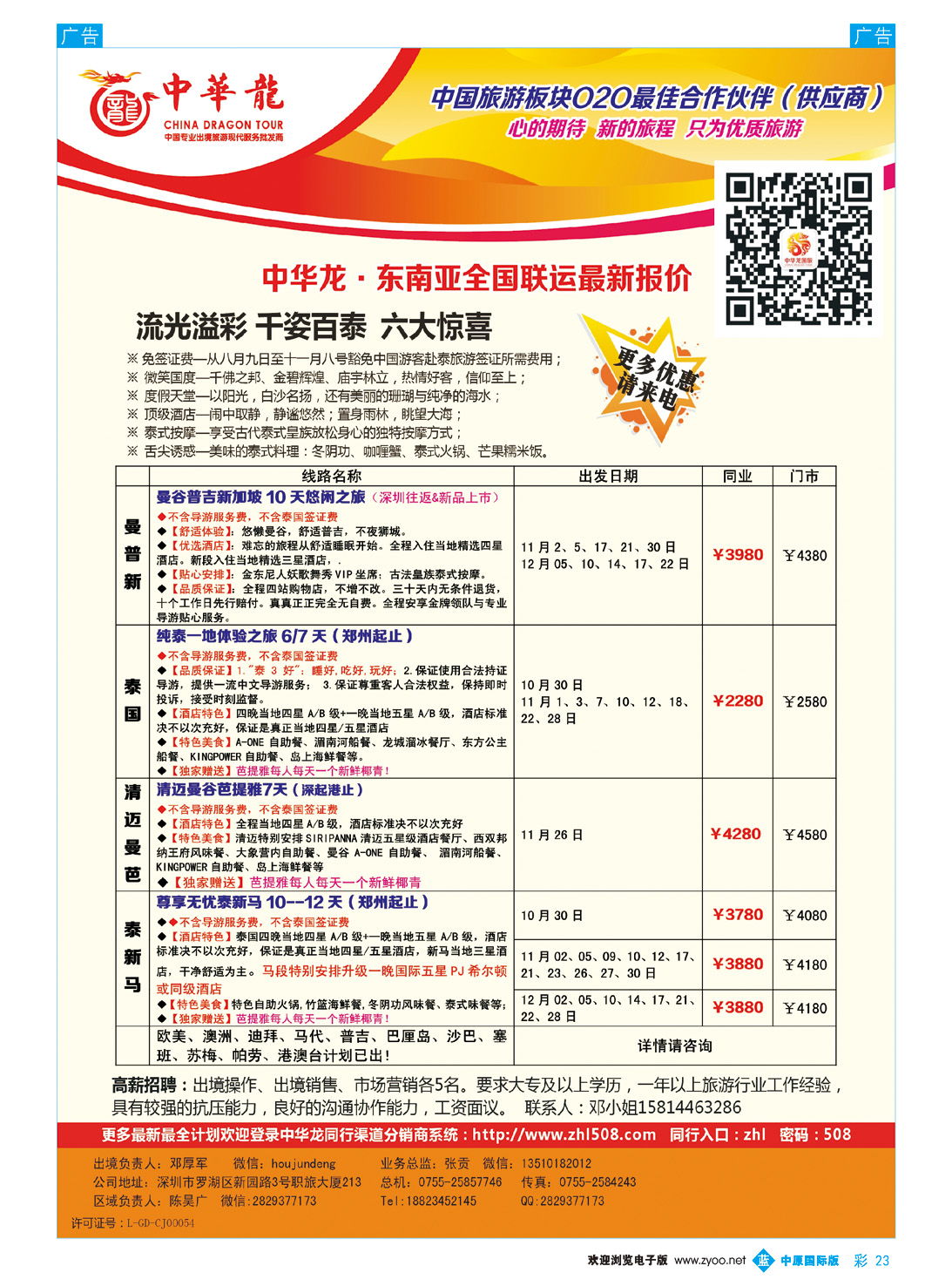 b彩023 中华龙·东南亚全国联运(河南)