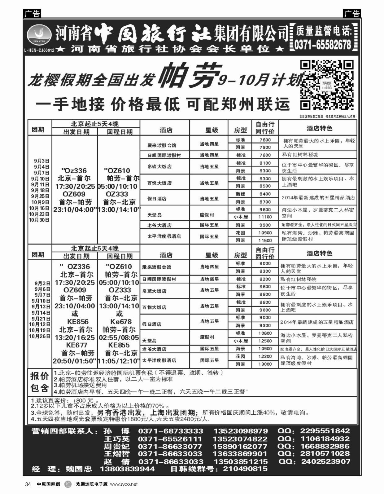 r034 中旅