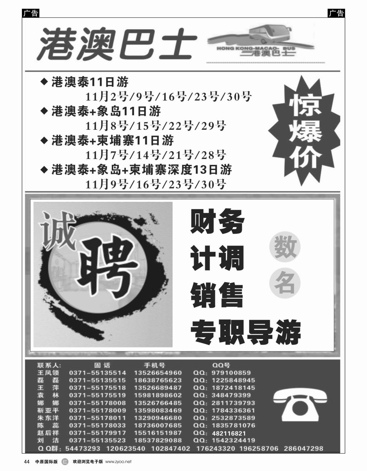 r044 港澳巴士-招聘