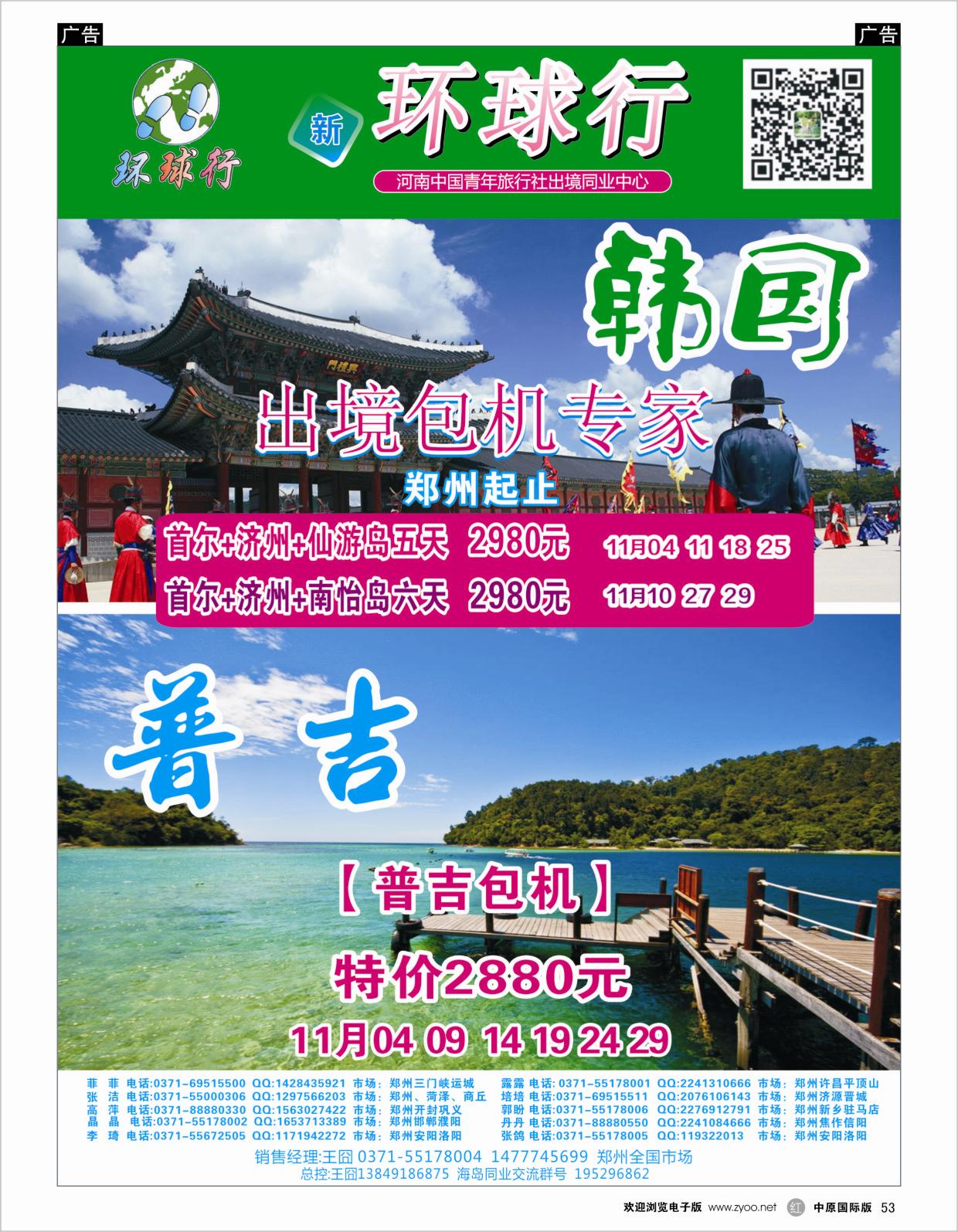 r053  环球行 韩国普吉