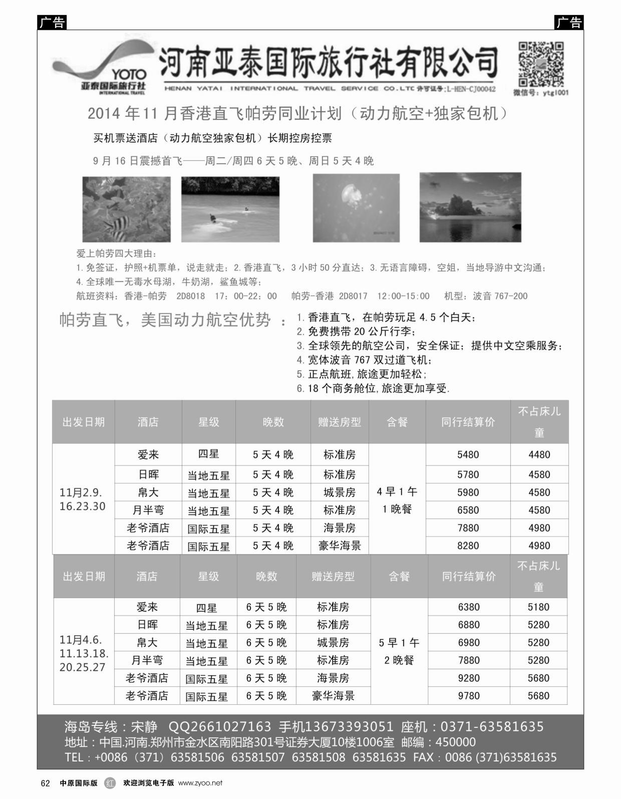 r062 河南亚泰国际旅行社----帕劳-1