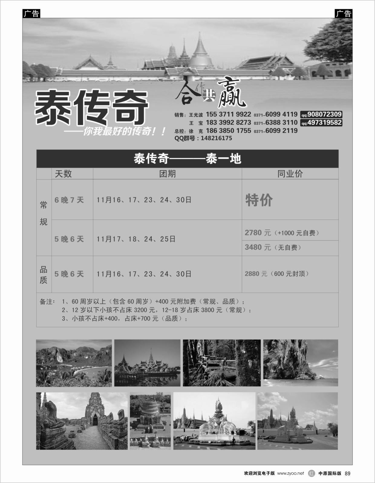 r089 泰传奇-泰一地