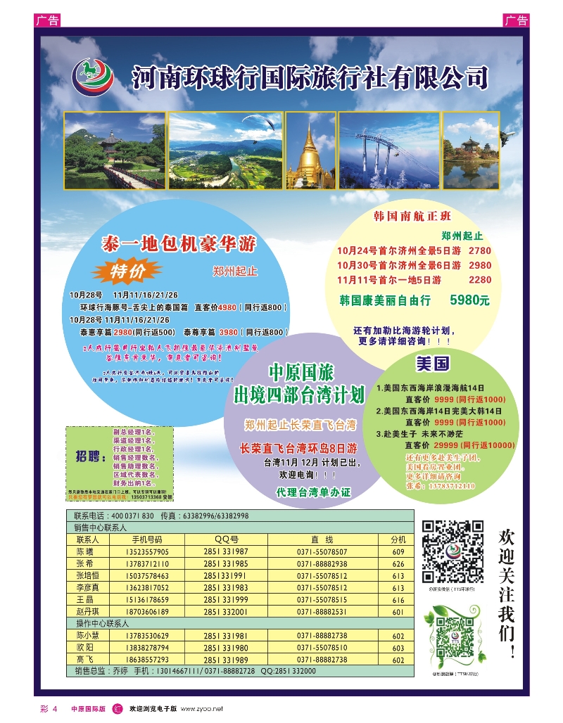 r彩004 河南环球