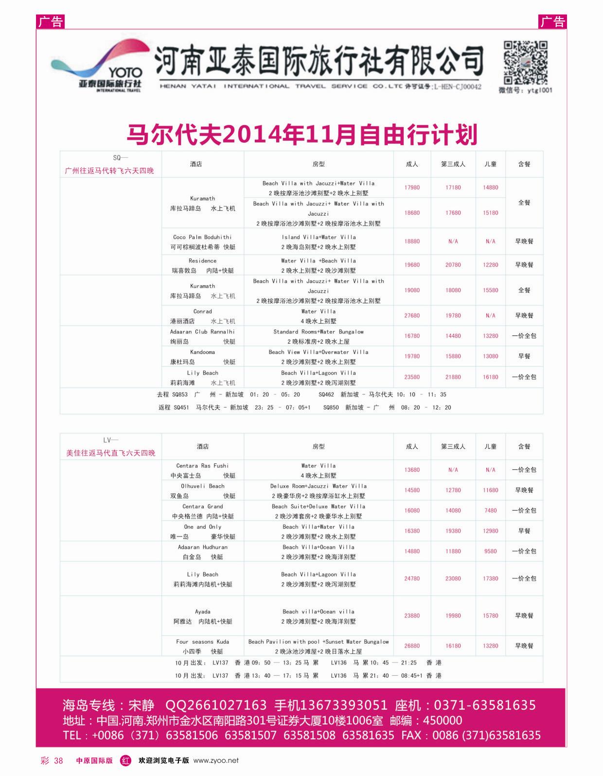 r彩038 河南亚泰国际旅行社----马尔代夫