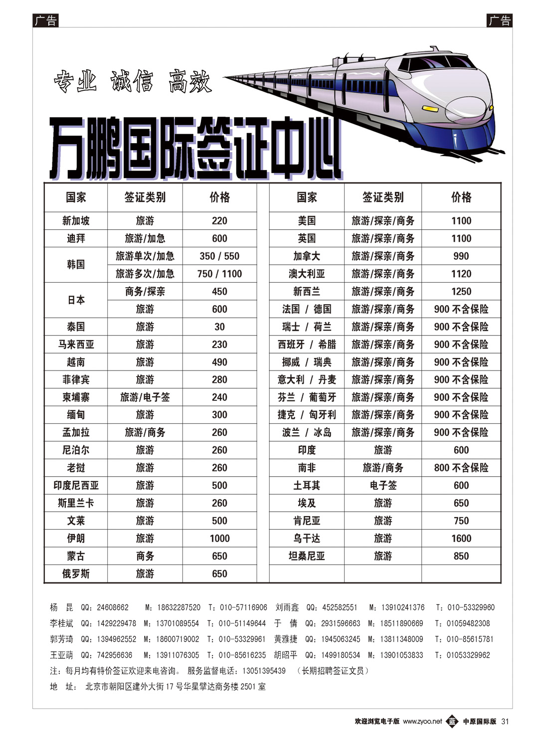 b031 万鹏国际签证中心