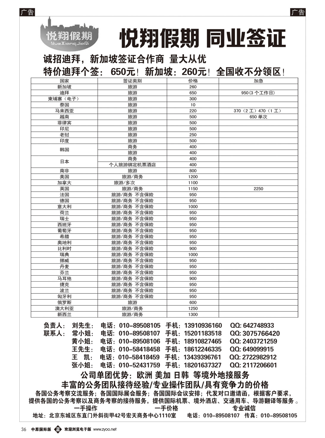b036 悦翔假期