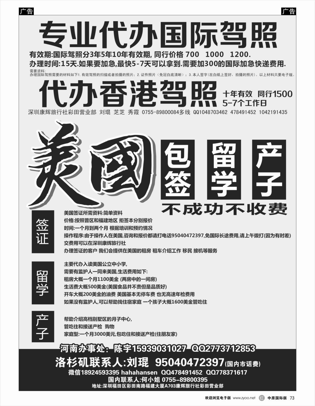 r073 美国包签留学产子 不成功不费