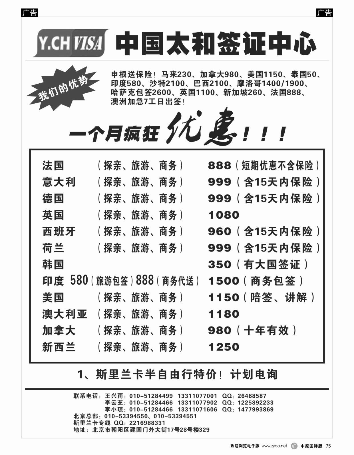 r075 中国太和旅行社--易程旅游2