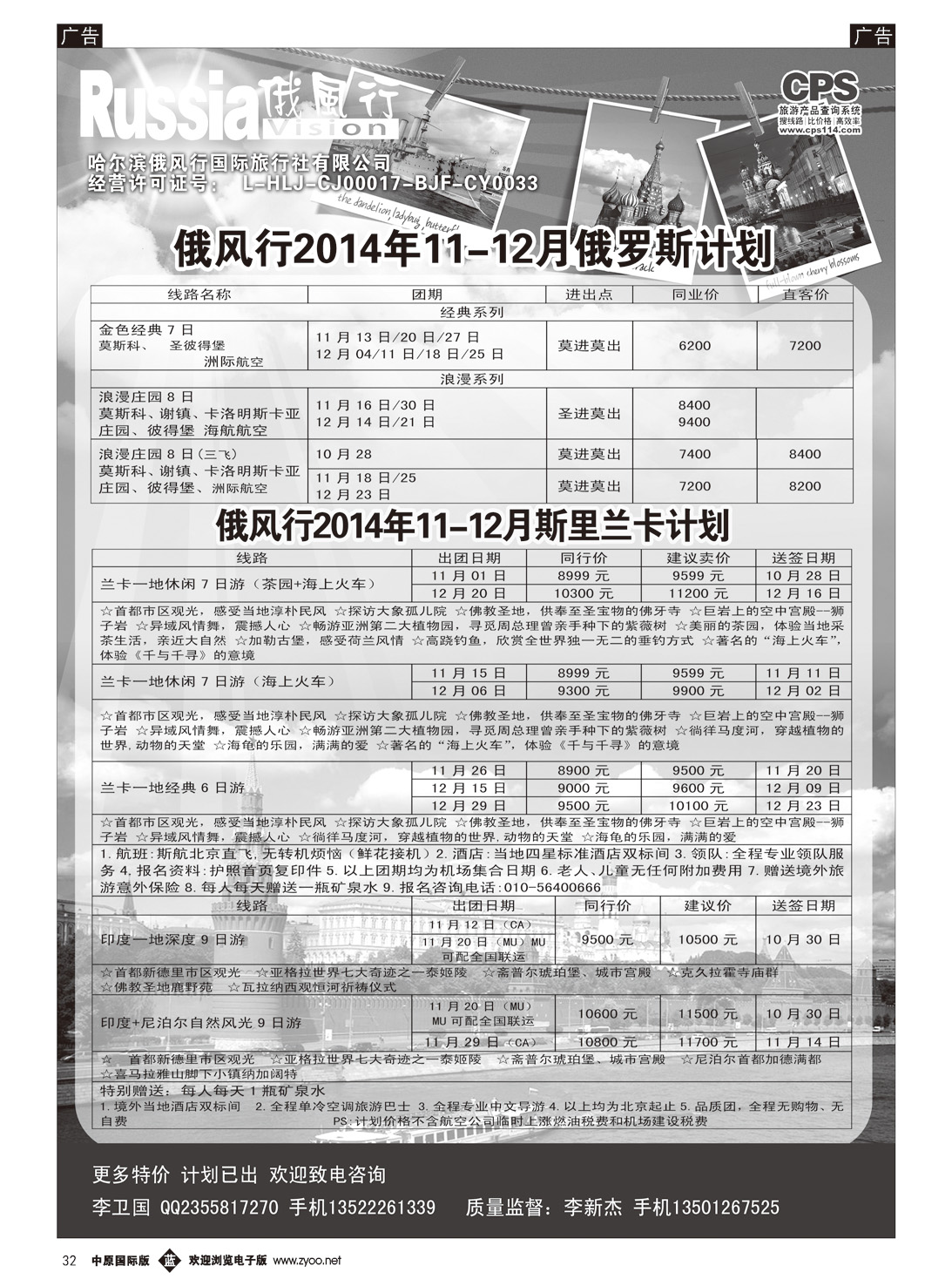 b032 俄风行-俄罗斯出团计划