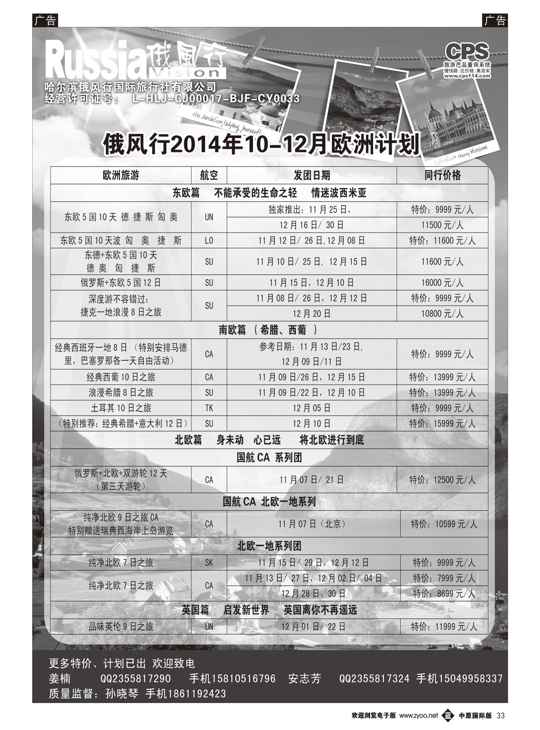 b033 俄风行-欧洲出团计划