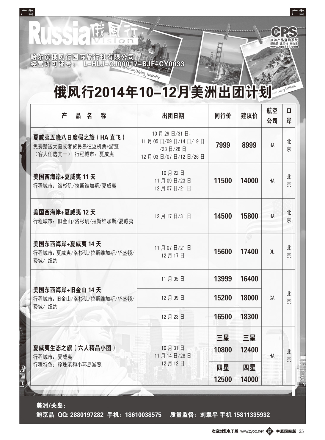 b035 俄风行-美洲出团计划