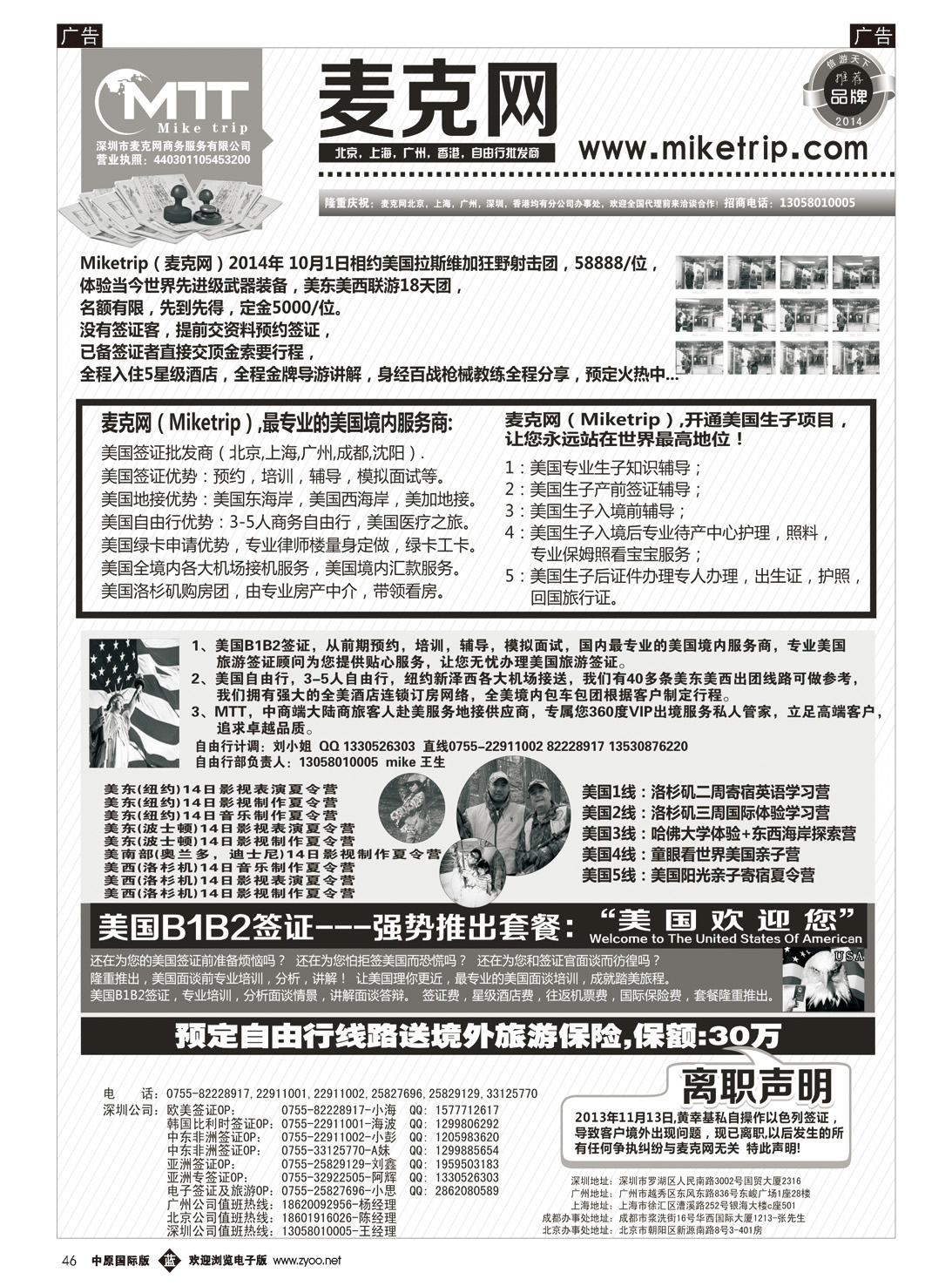 b046 麦克网-全球自由行专卖店