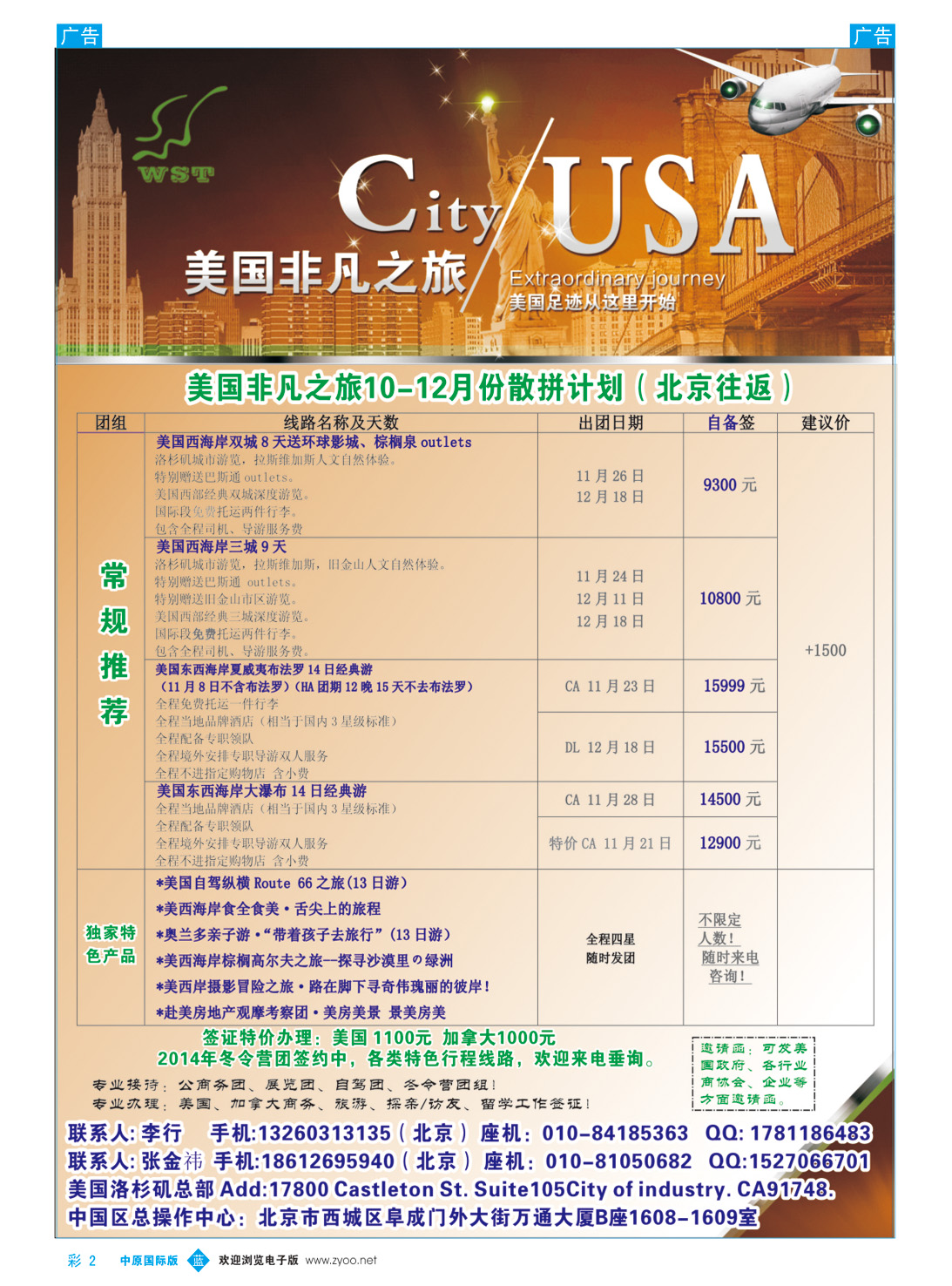 b彩002 美国旺盛 中原国际版