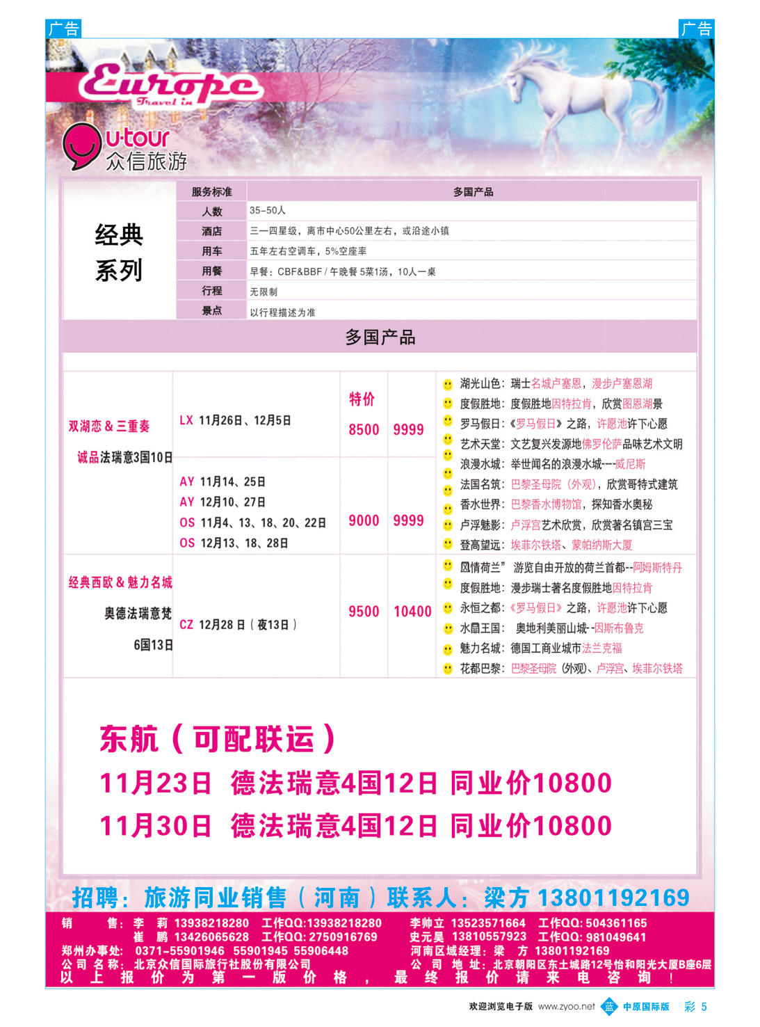 b彩005 众信旅游3