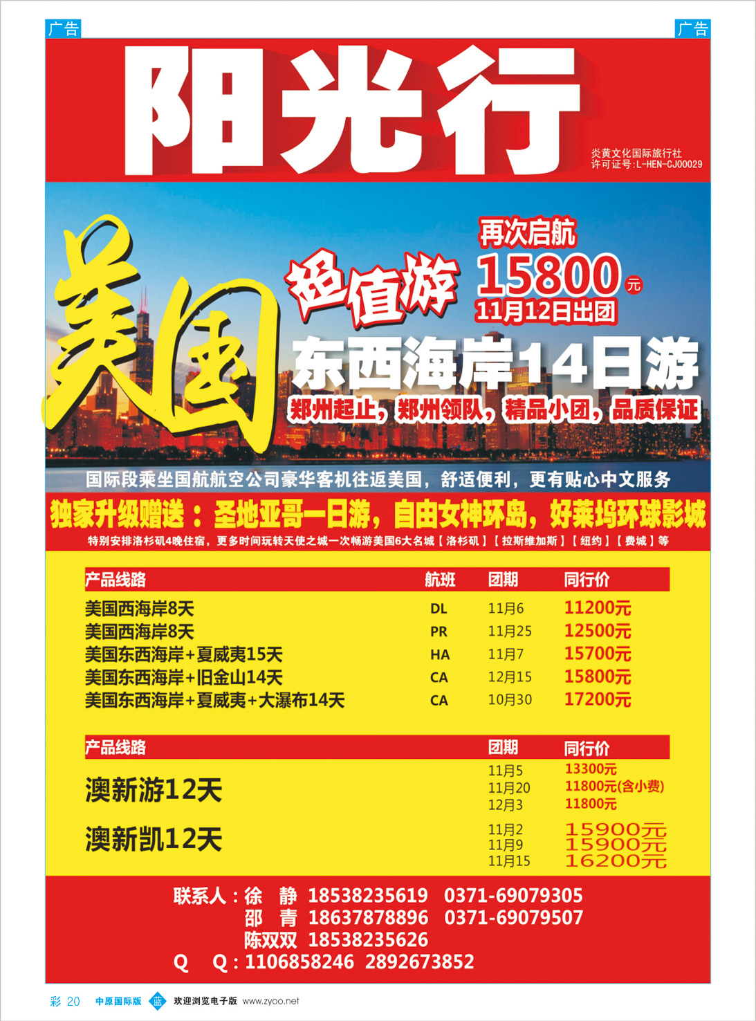 b彩020 陈文乾496期 【阳光行】--欧美·澳新 一手大批发    中原国际版