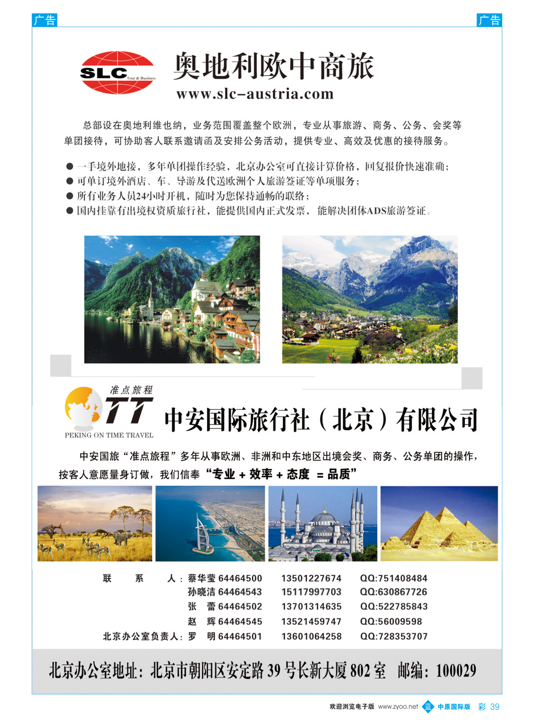 b彩039 奥地利欧中商旅-辽宁+济南