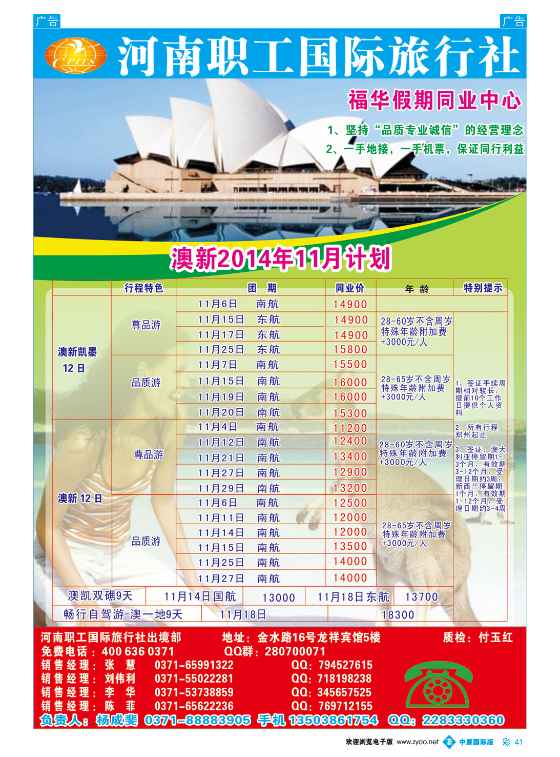 b彩041 河南职工国旅-福华假期-杨成斐