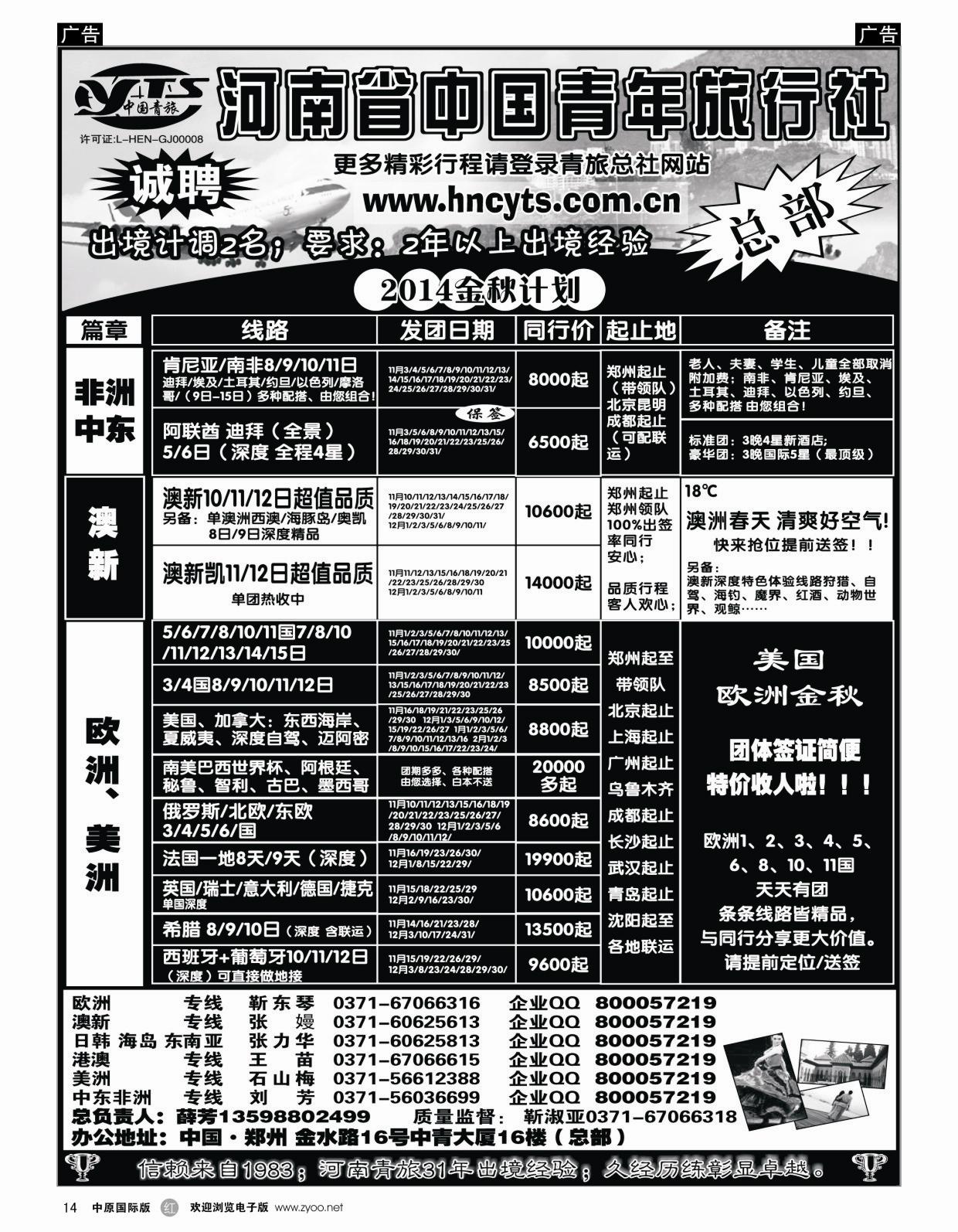 r014 河南省中国青年旅行社-欧美澳新