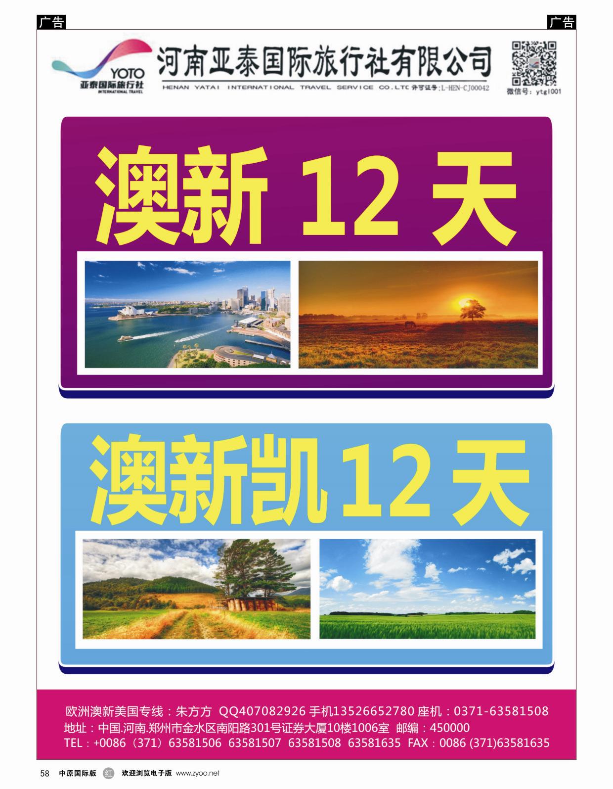 r058 河南亚泰国际旅行社----澳新