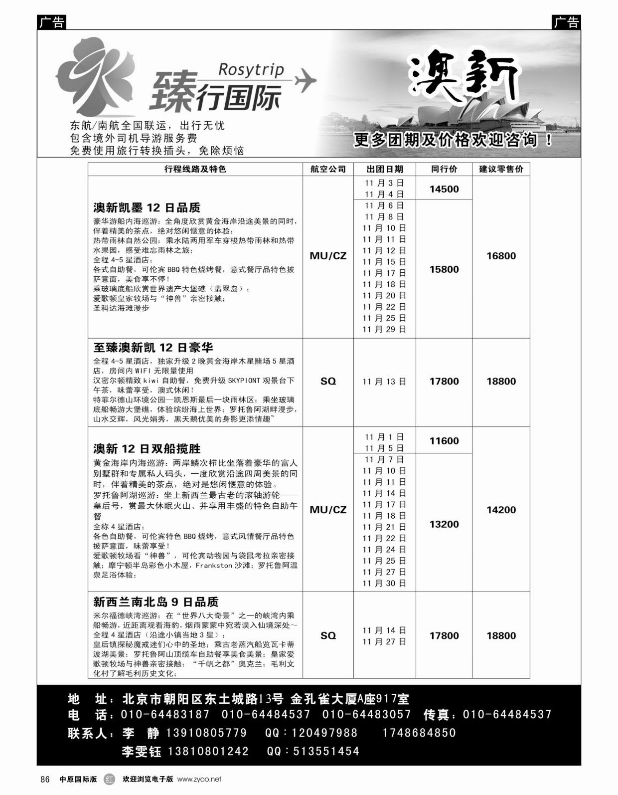 r086 臻行国际-澳新专线11月同业计划