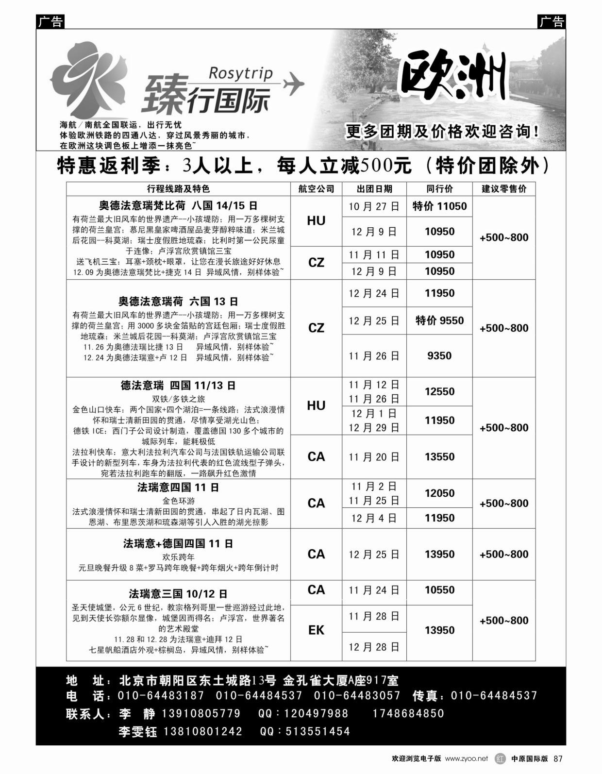 r087 臻行国际-欧洲精选10-12月同业计划