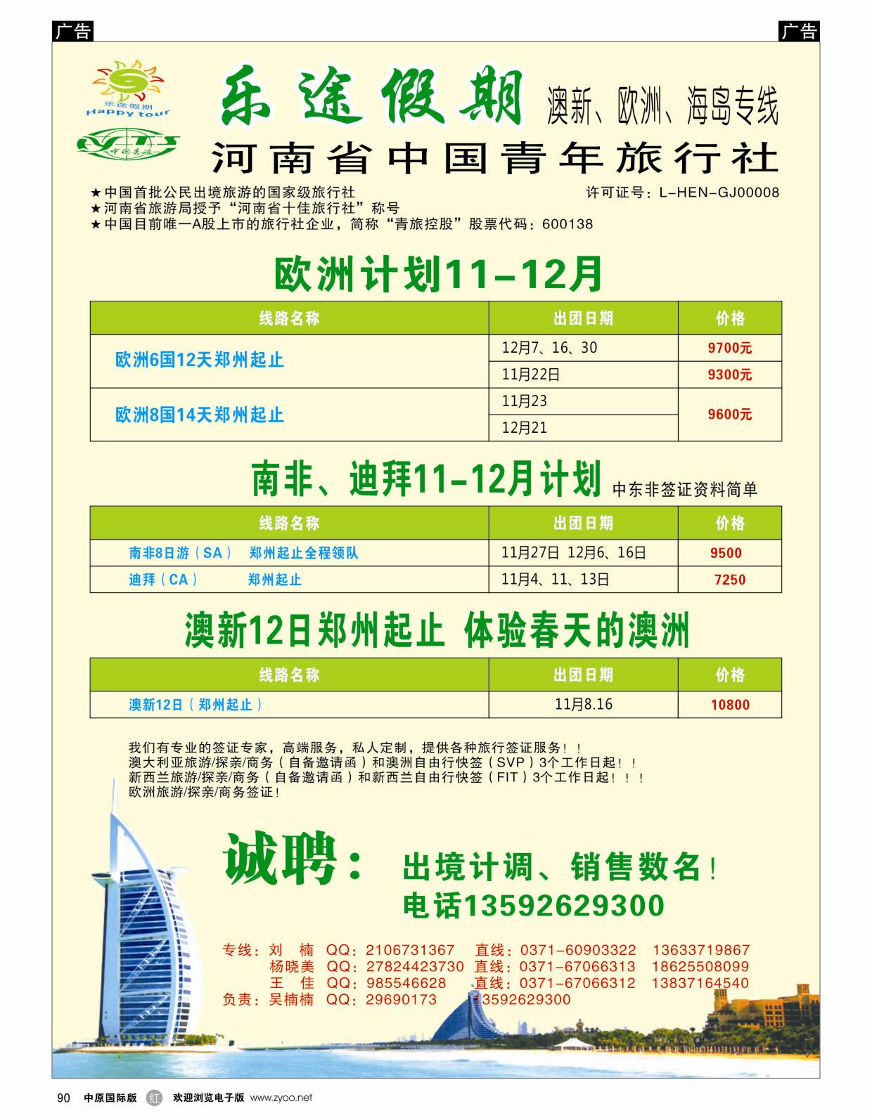 r090 乐途假期--澳新、欧洲、海岛专线
