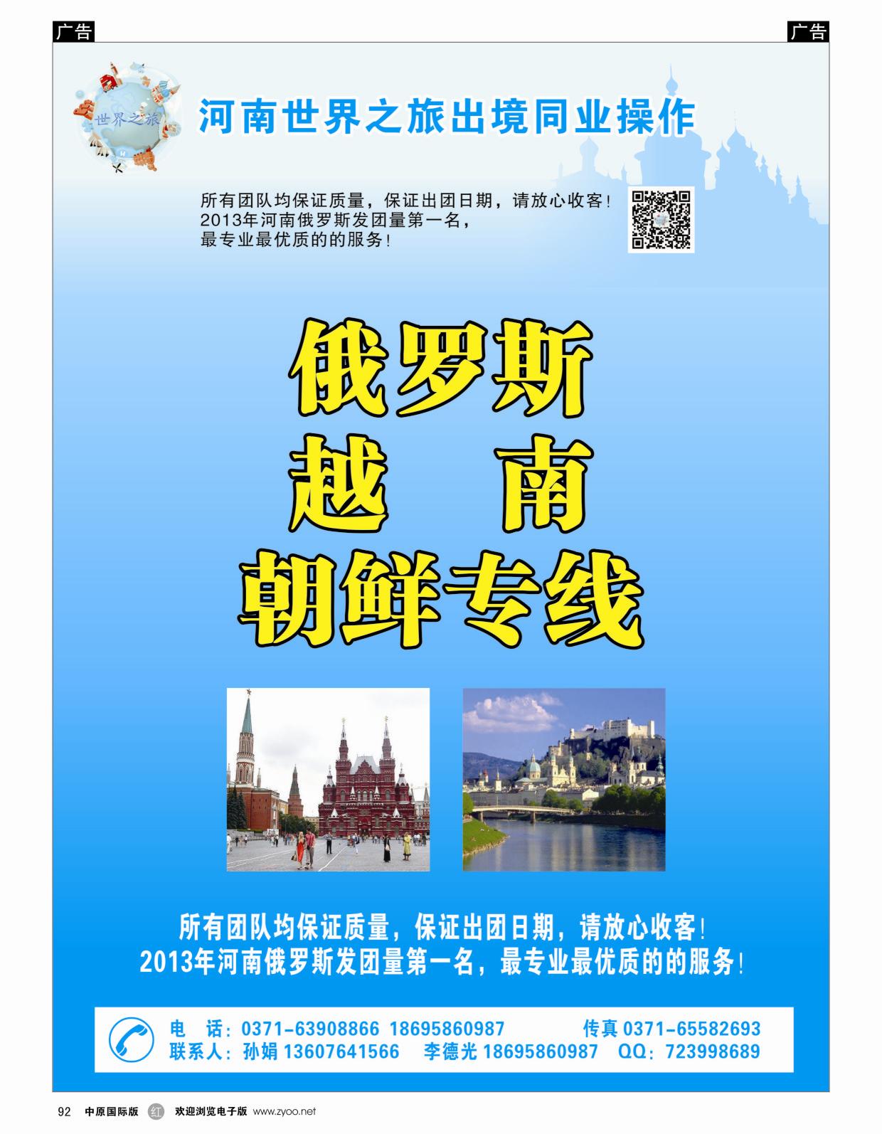 r092 河南世界之旅出境同业操作