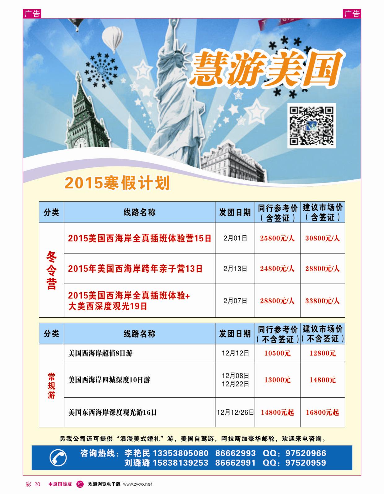 r彩020 慧游美国--2015寒假计划