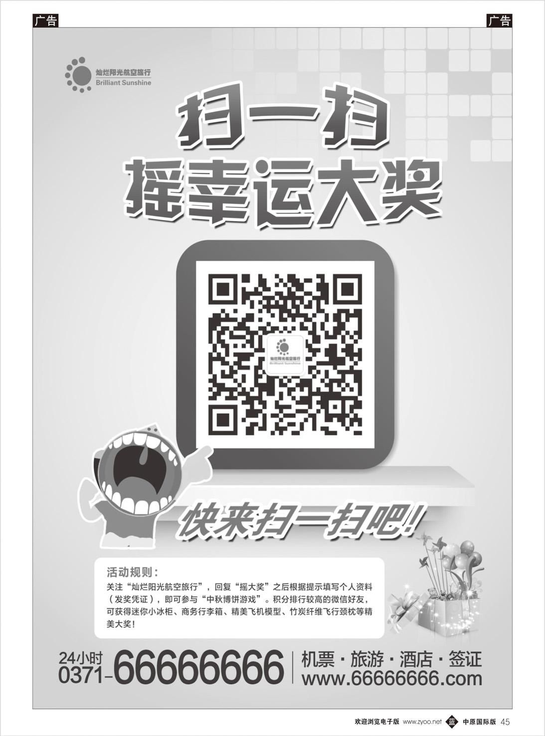 b045 八个六 扫一扫，赢大奖！