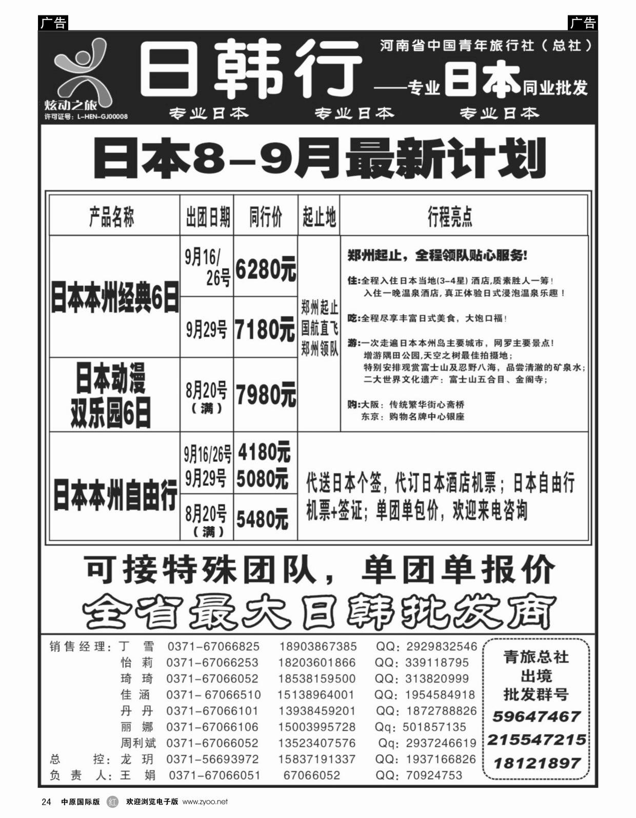r024 河南中青旅-日韩2