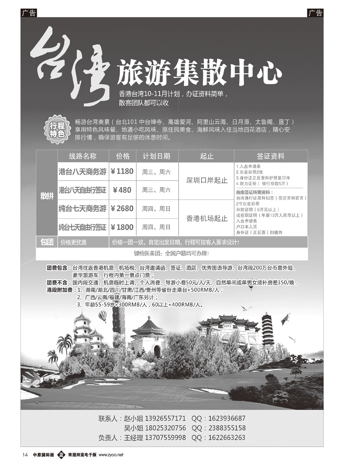 b014 台湾旅游集散