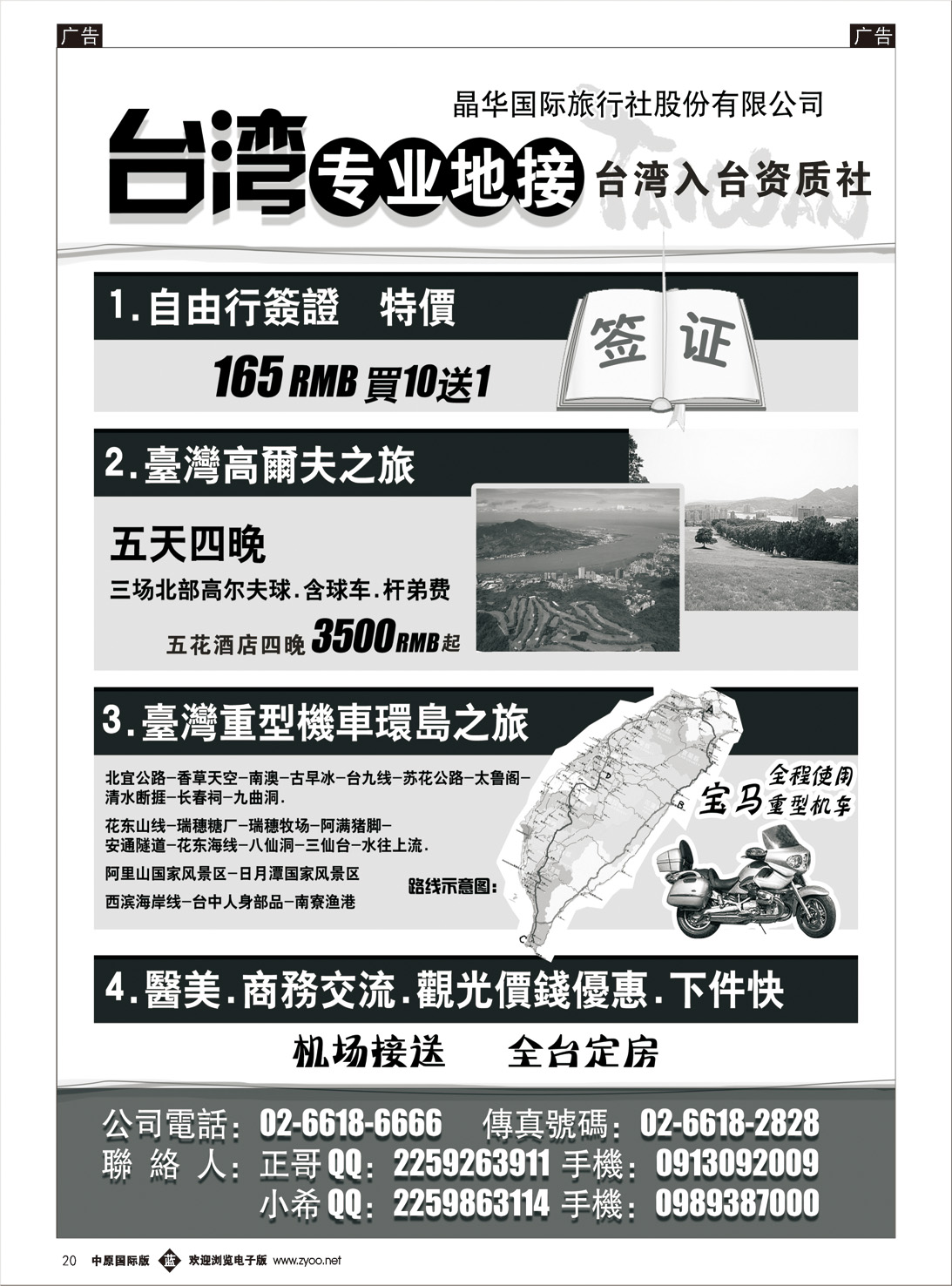 b020 台湾晶华国际旅行社