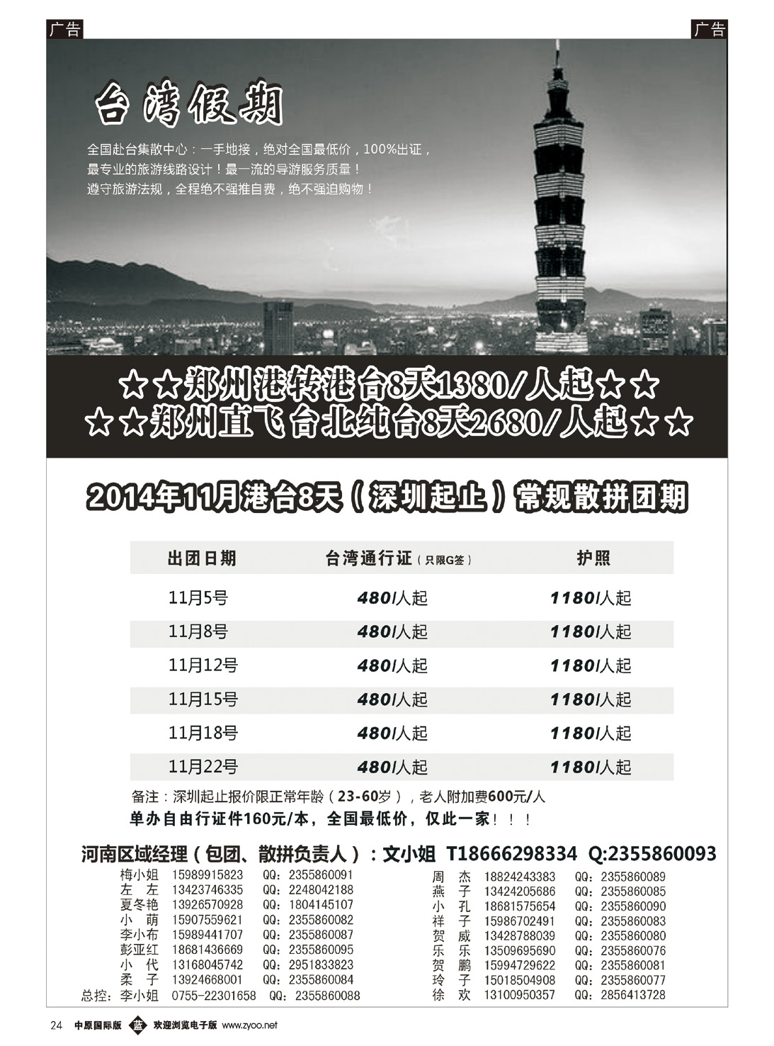 b024 台湾一手地接社 河南