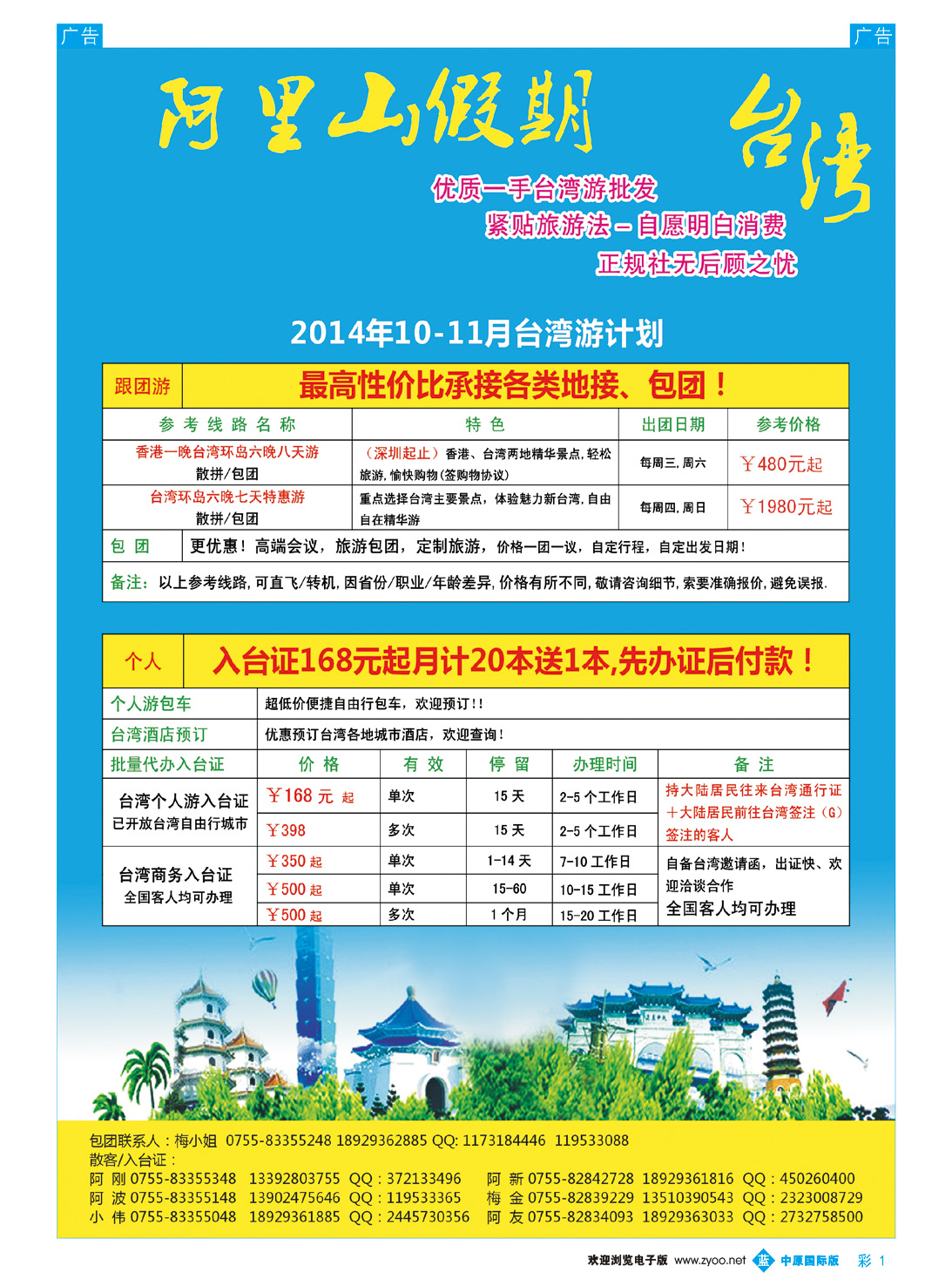 b彩001 阿里山假期-台湾专线（青岛山东中原西北）