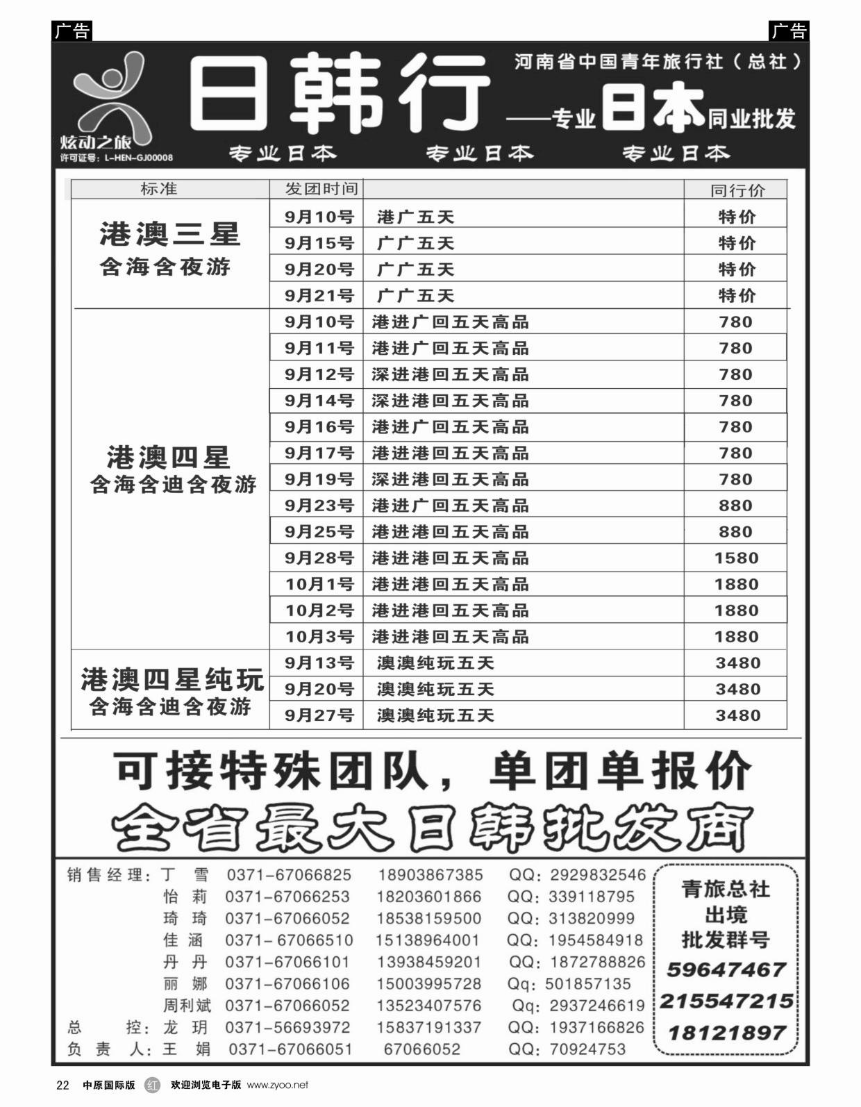 r022 河南中青旅-港澳