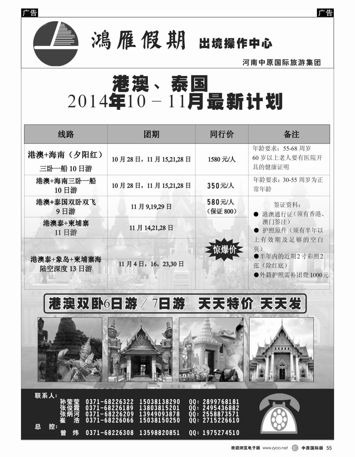 r055 鸿雁国旅