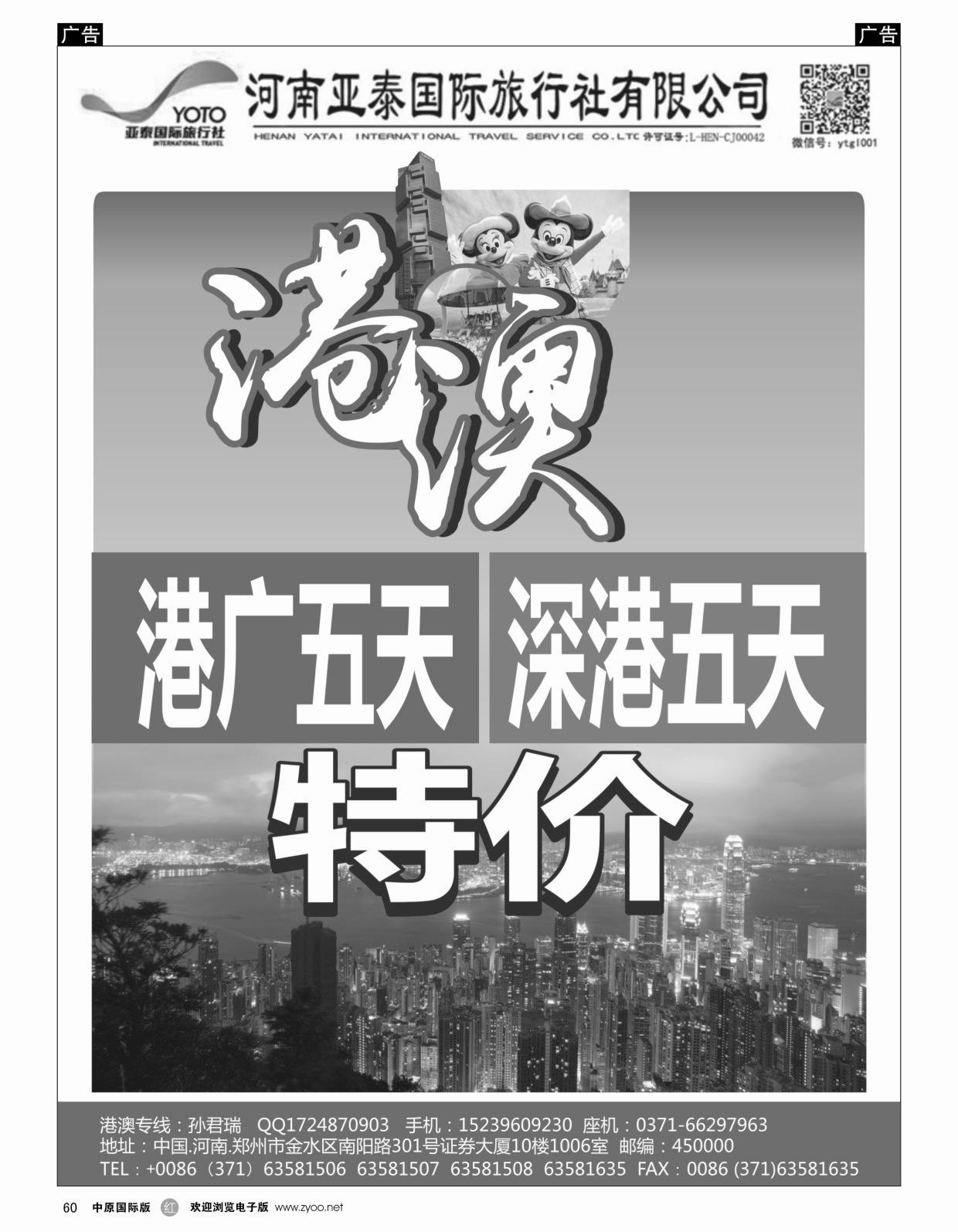 r060 河南亚泰国际旅行社----港澳-2