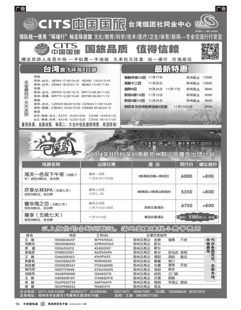 r096 中国国旅---台湾组团社同业中心