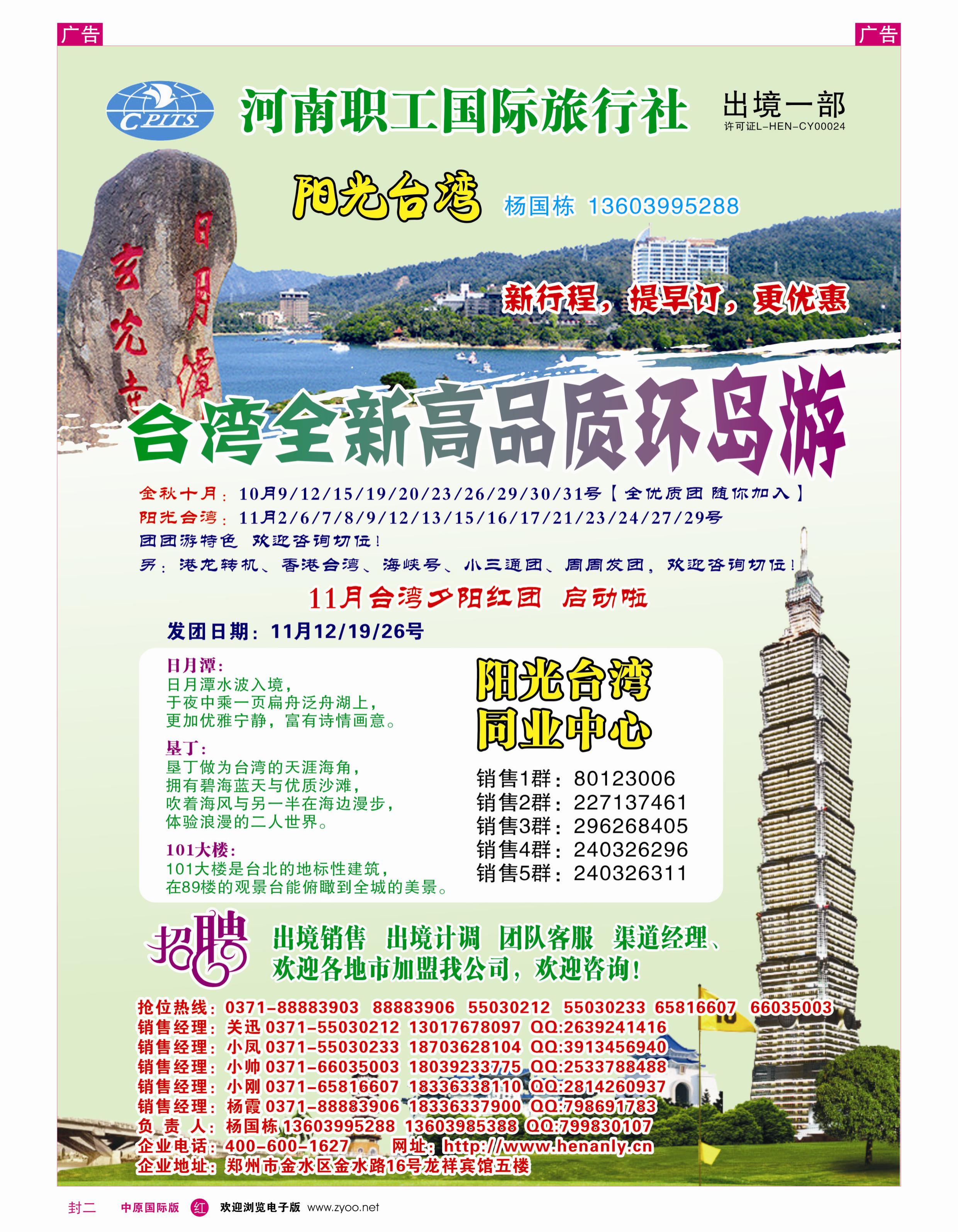 r封二 河南职工国际旅行社