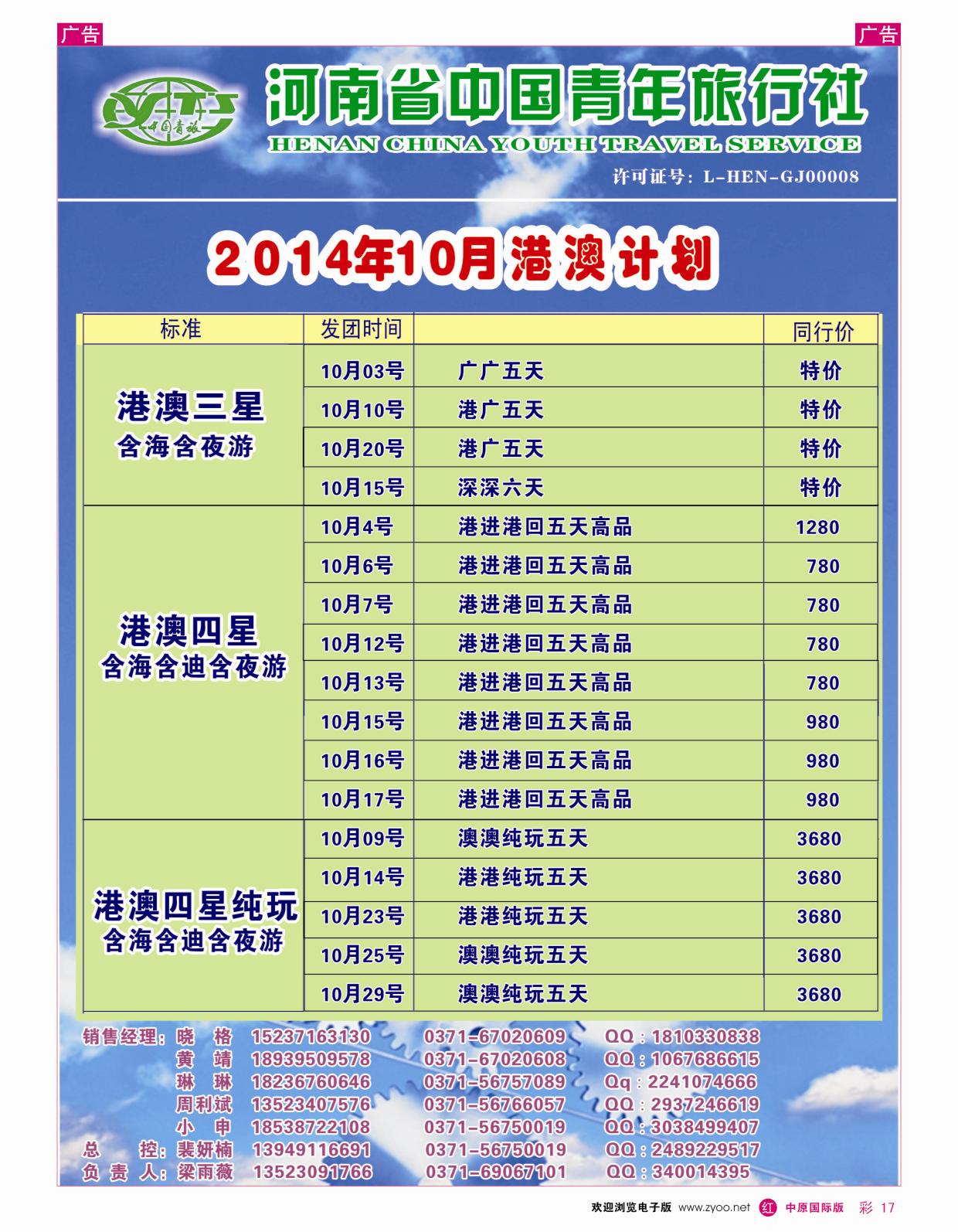 r彩017 中青旅-港澳