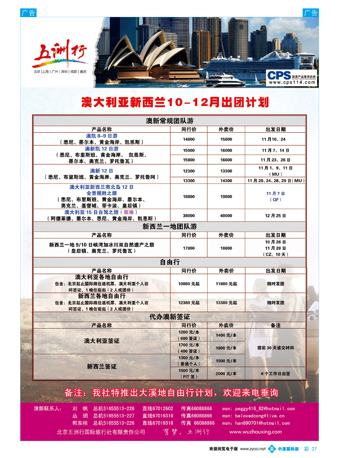 b彩027 五洲行澳新