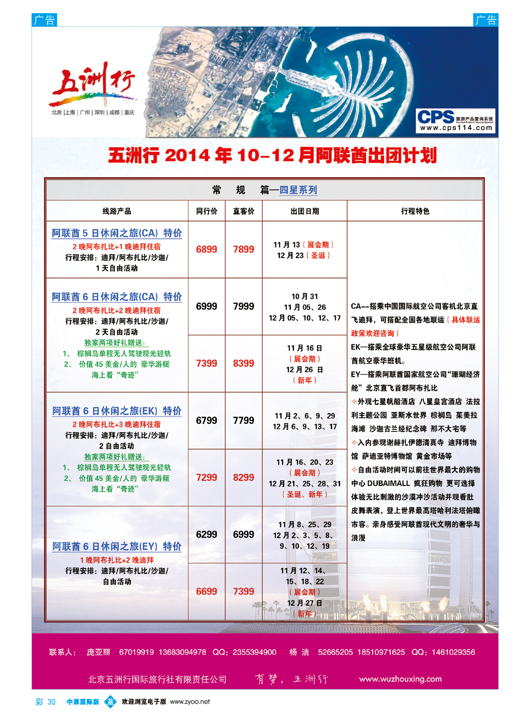 b彩030 五洲行迪拜篇1