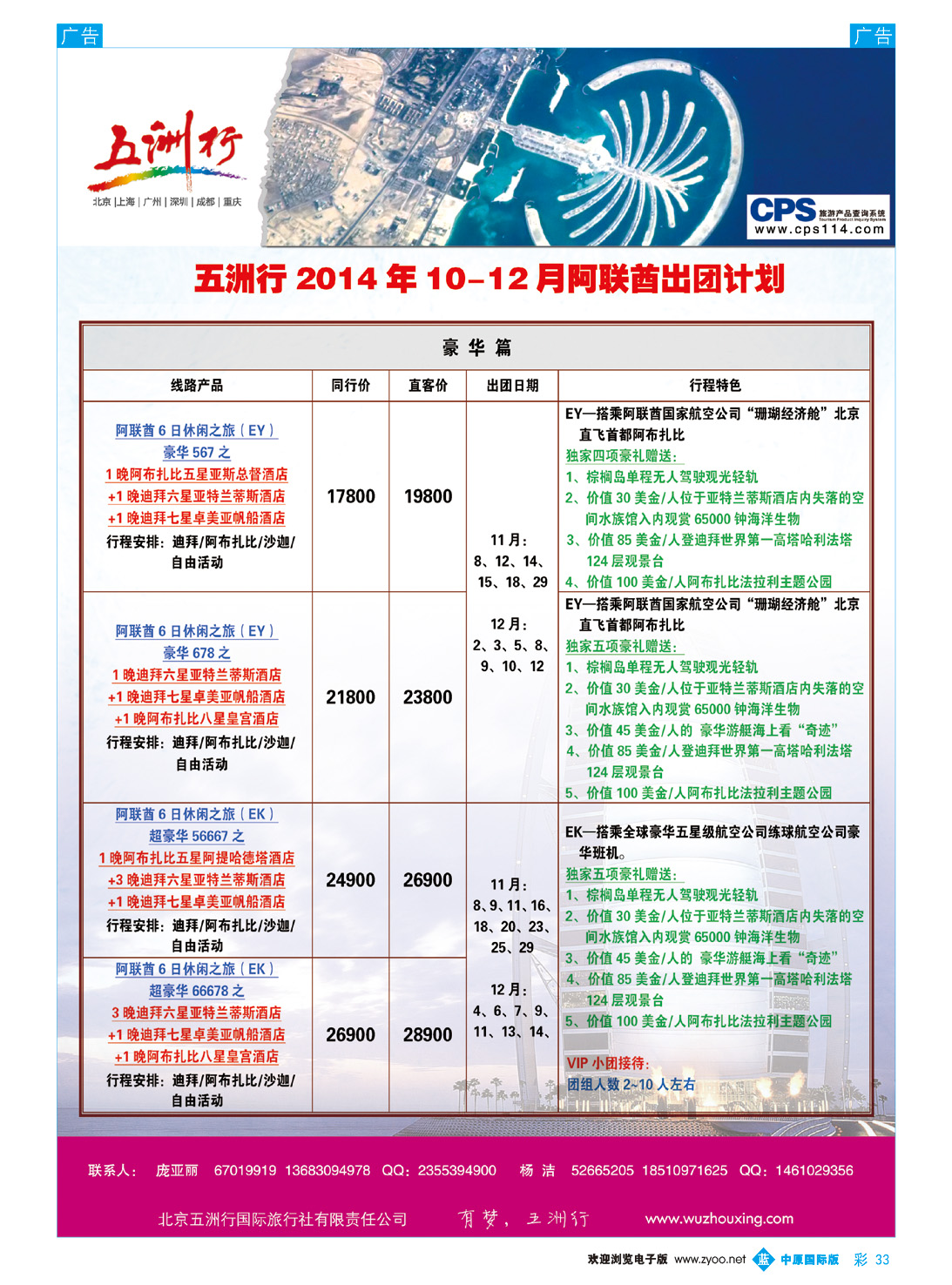 b彩033 五洲行迪拜篇4