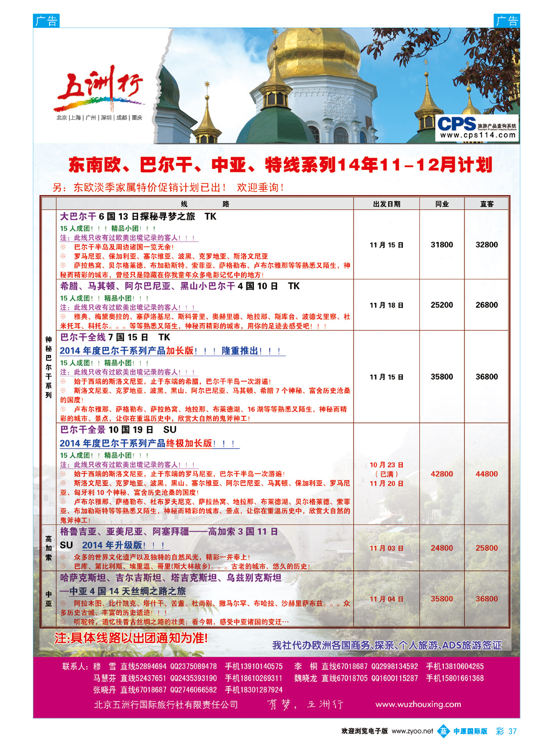 b彩037 五洲行欧洲 俄罗斯2