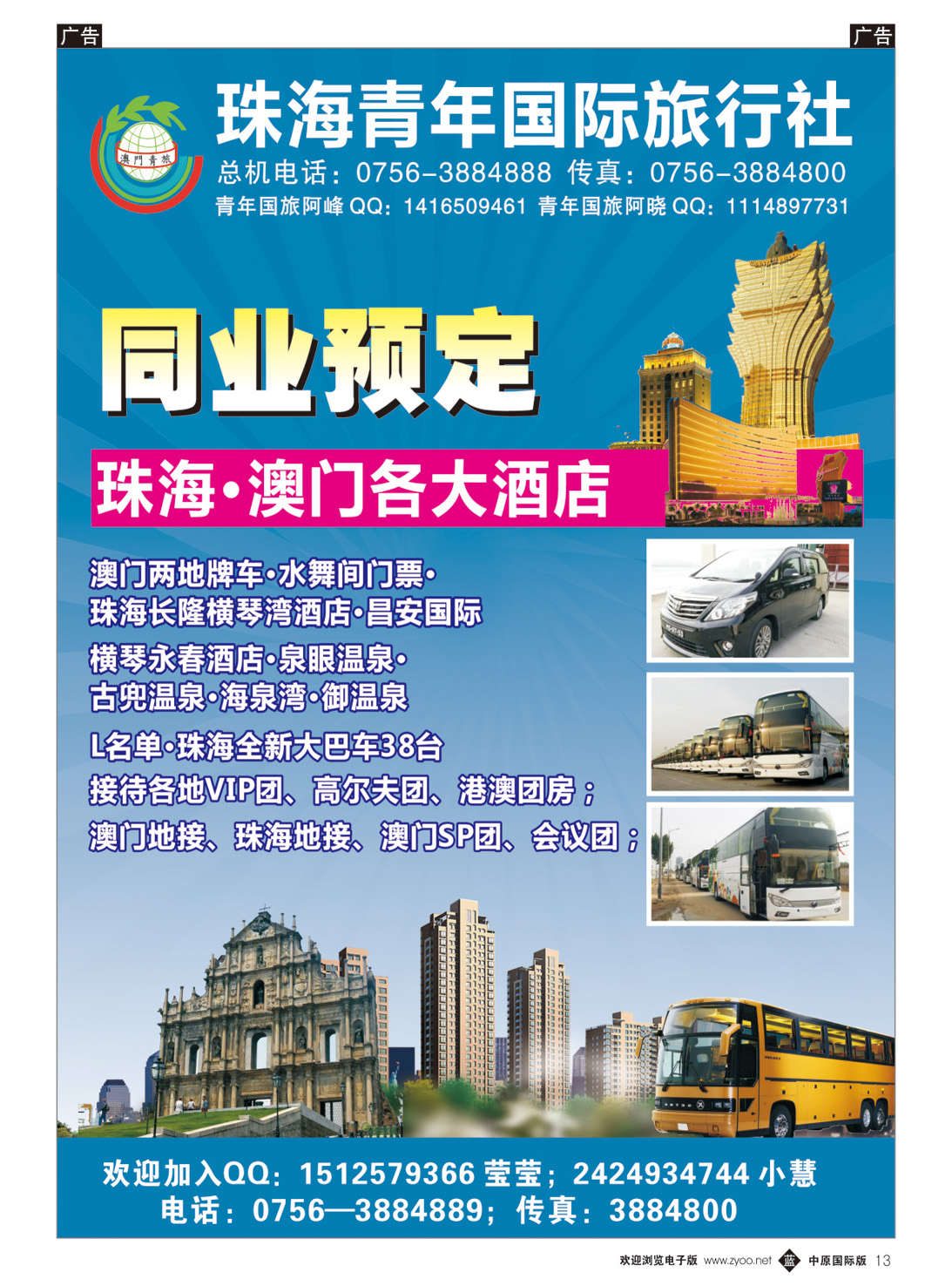 b013 珠海青年国际旅行社——港珠澳专业订房｛02276｝