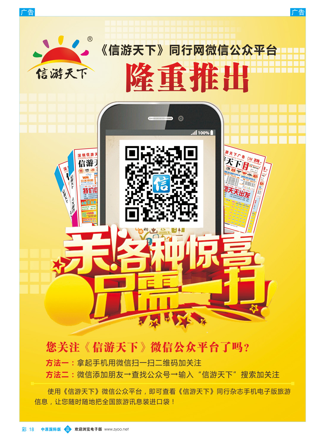 b彩018 信游天下同行网微信公众平台